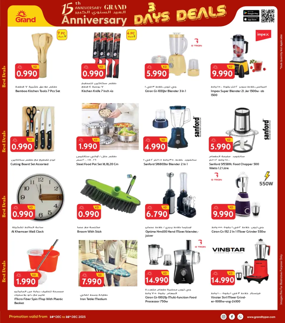 Grand Hypermarket Kuwait Offers from 14 to 16 December 2025 3Days Mega Deals - Page 35