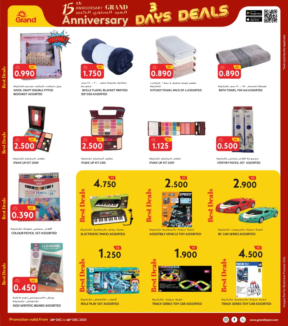 Grand Hypermarket Kuwait Offers from 14 to 16 December 2025 3Days Mega Deals - Page 29
