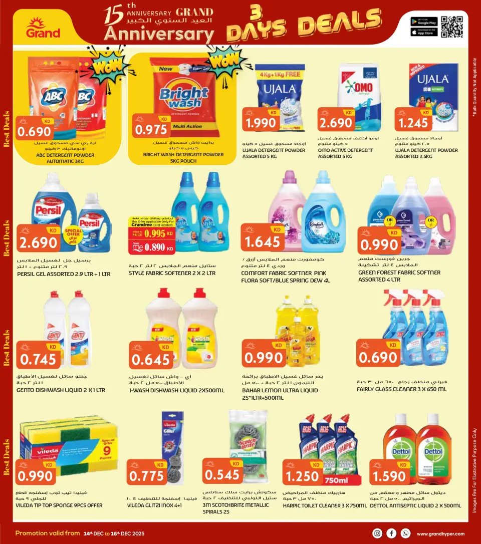 Grand Hypermarket Kuwait Offers from 14 to 16 December 2025 3Days Mega Deals - Page 23