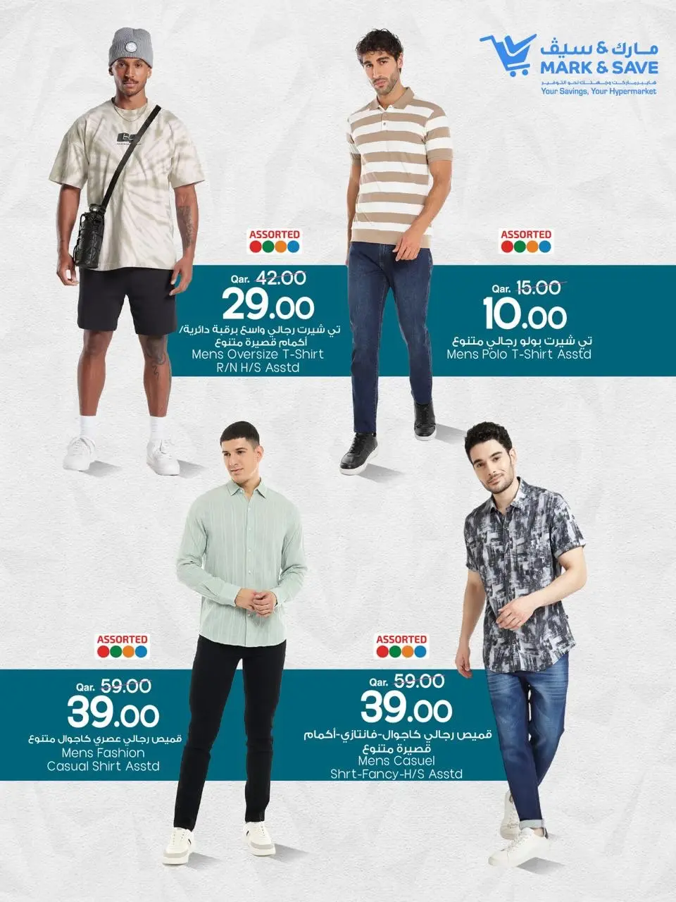 Offres Mark & Save Qatar de 13 à 21 décembre 2025 Offres du festival de vêtements - Page 2