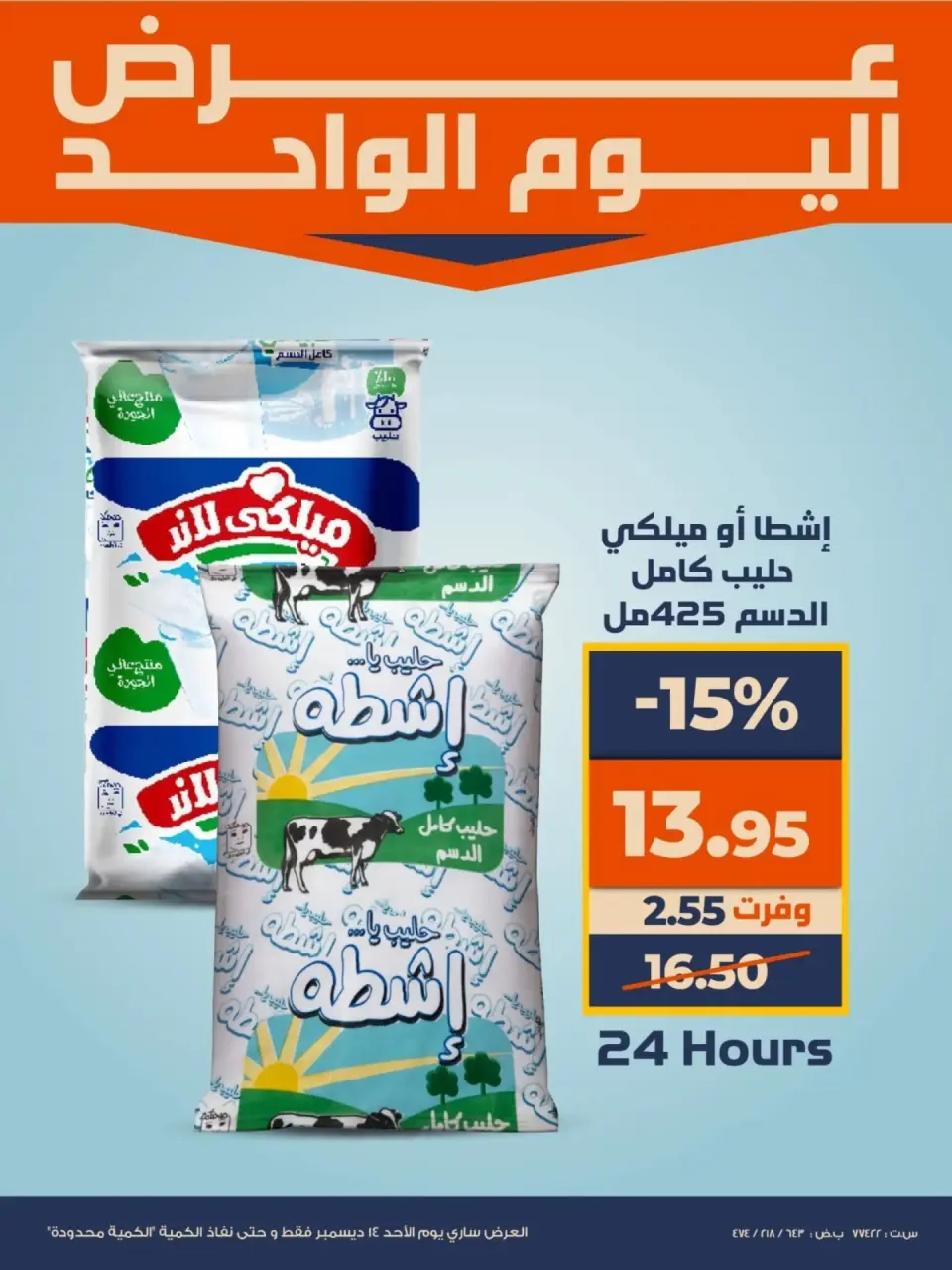 Kazyon Market Egypt Offers Sunday 14 December One day offer - Page 3