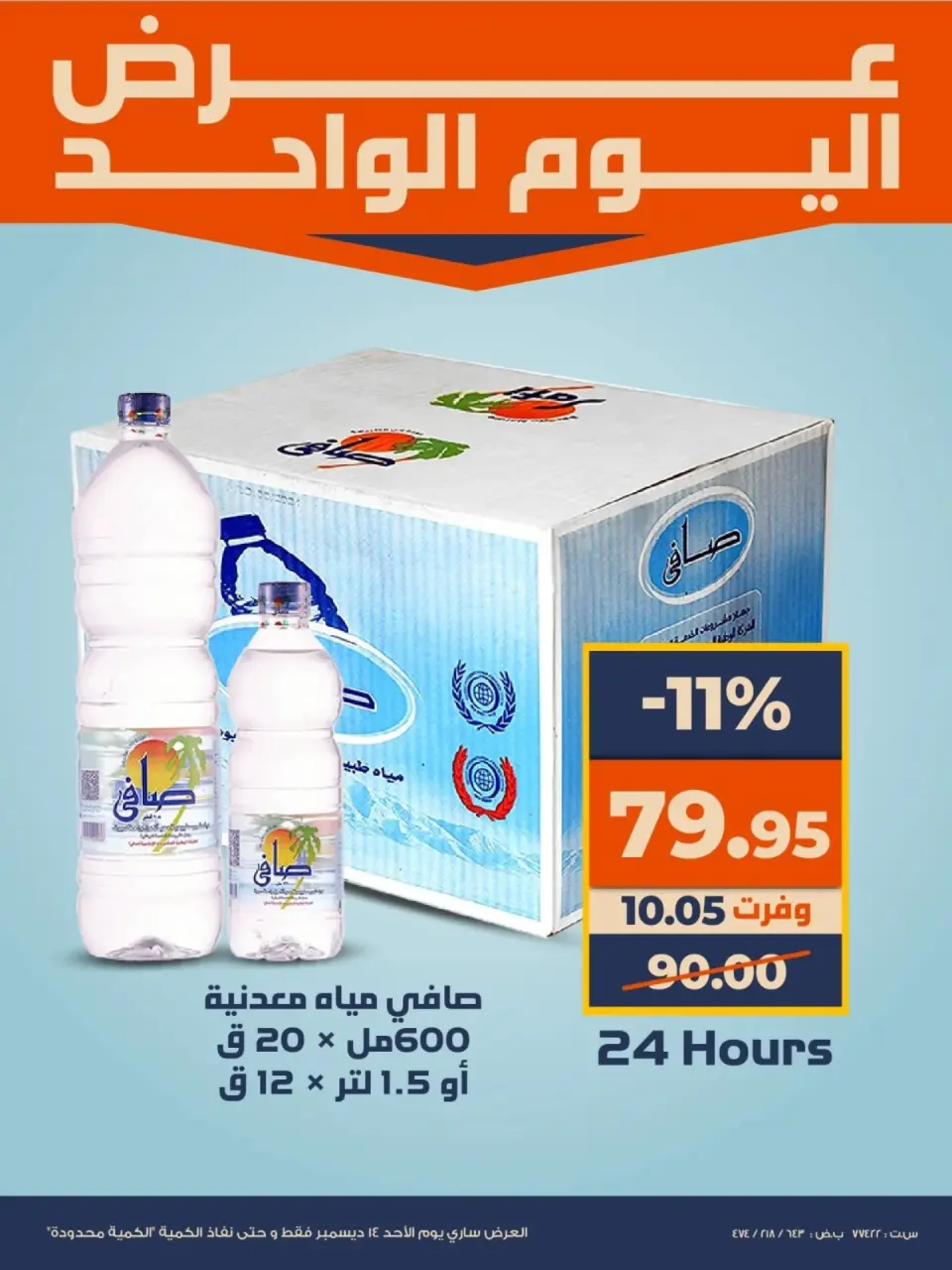 Kazyon Market Egypt Offers Sunday 14 December One day offer - Page 2