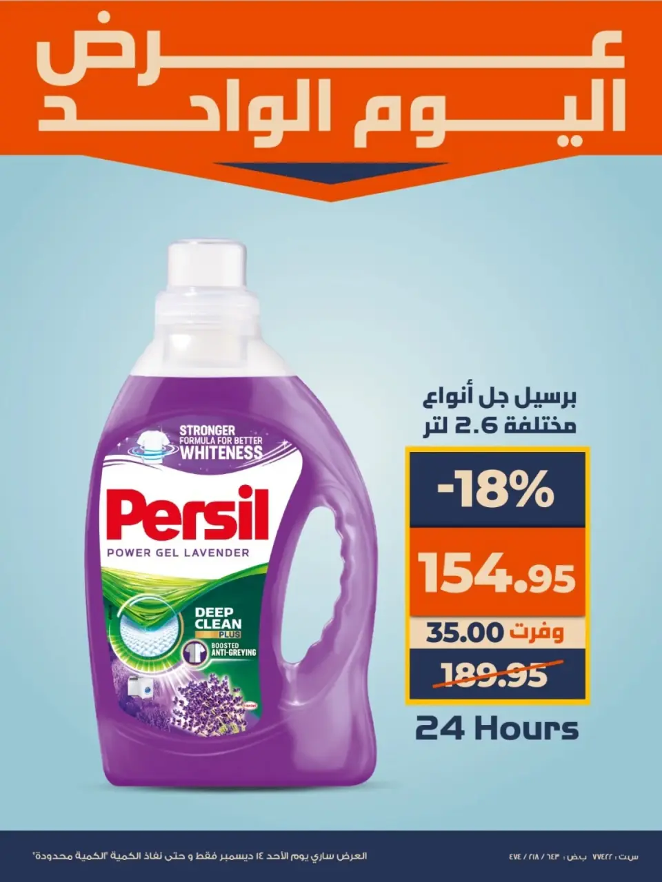 Kazyon Market Egypt Offers Sunday 14 December One day offer - Page 4