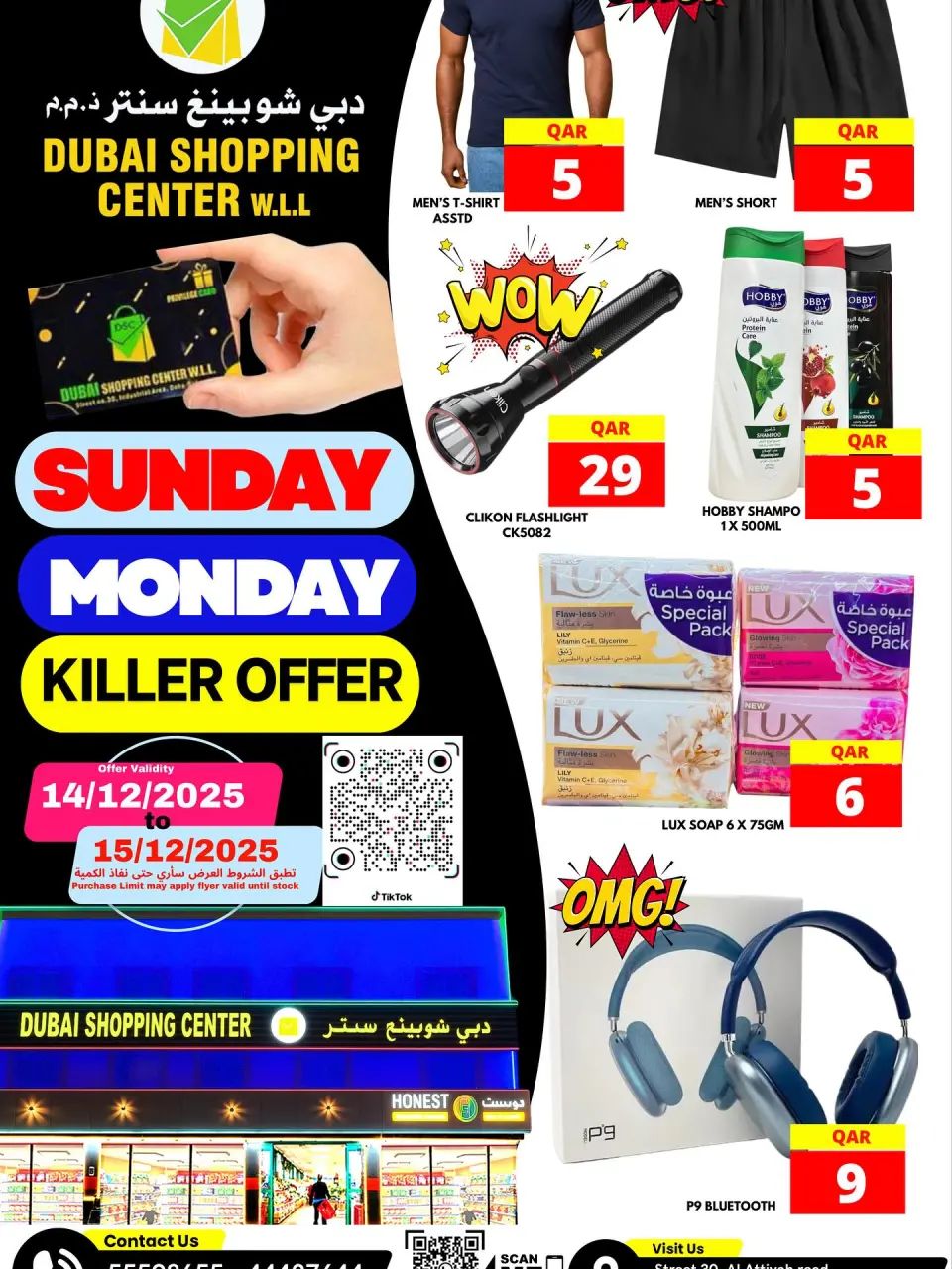 عروض دبي شوبينغ سنتر قطر من 14 حتى 15 ديسمبر 2025 عروض الأحد والأثنين