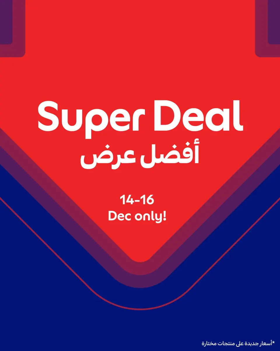 عروض كارفور قطر من 14 حتى 16 ديسمبر 2025 أفضل عرض