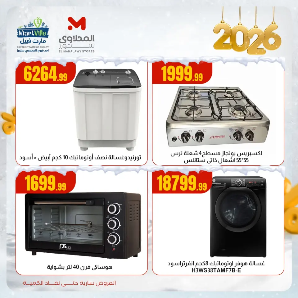 Ofertas de Martville Egipto de 14 a 20 diciembre 2025 Ofertas de electrodomésticos - Página 9
