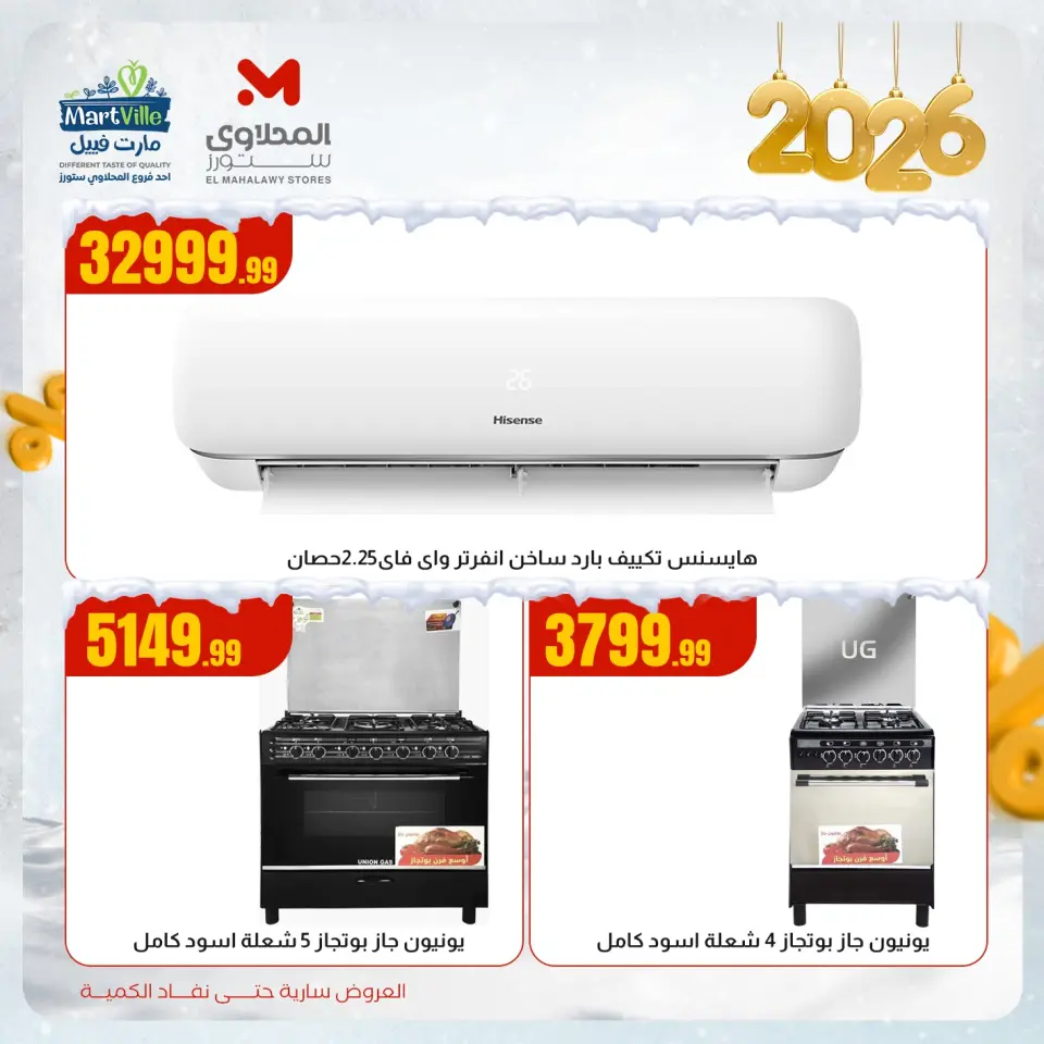 Ofertas de Martville Egipto de 14 a 20 diciembre 2025 Ofertas de electrodomésticos - Página 8