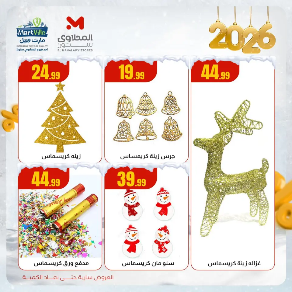 El Mahlawy Stores Egypt Offers from 14 to 20 December 2025 End of Year offer - Page 4