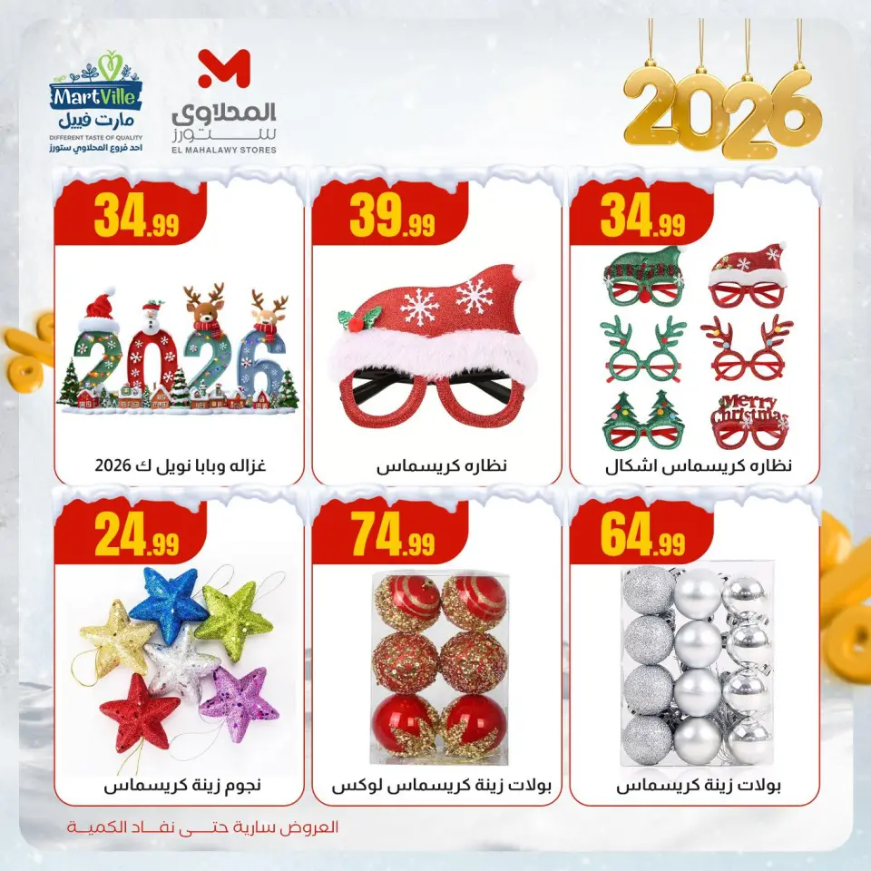 Martville Egypt Offers from 14 to 20 December 2025 End of Year offer - Page 5