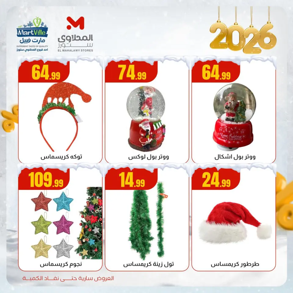 Martville Egypt Offers from 14 to 20 December 2025 End of Year offer - Page 3
