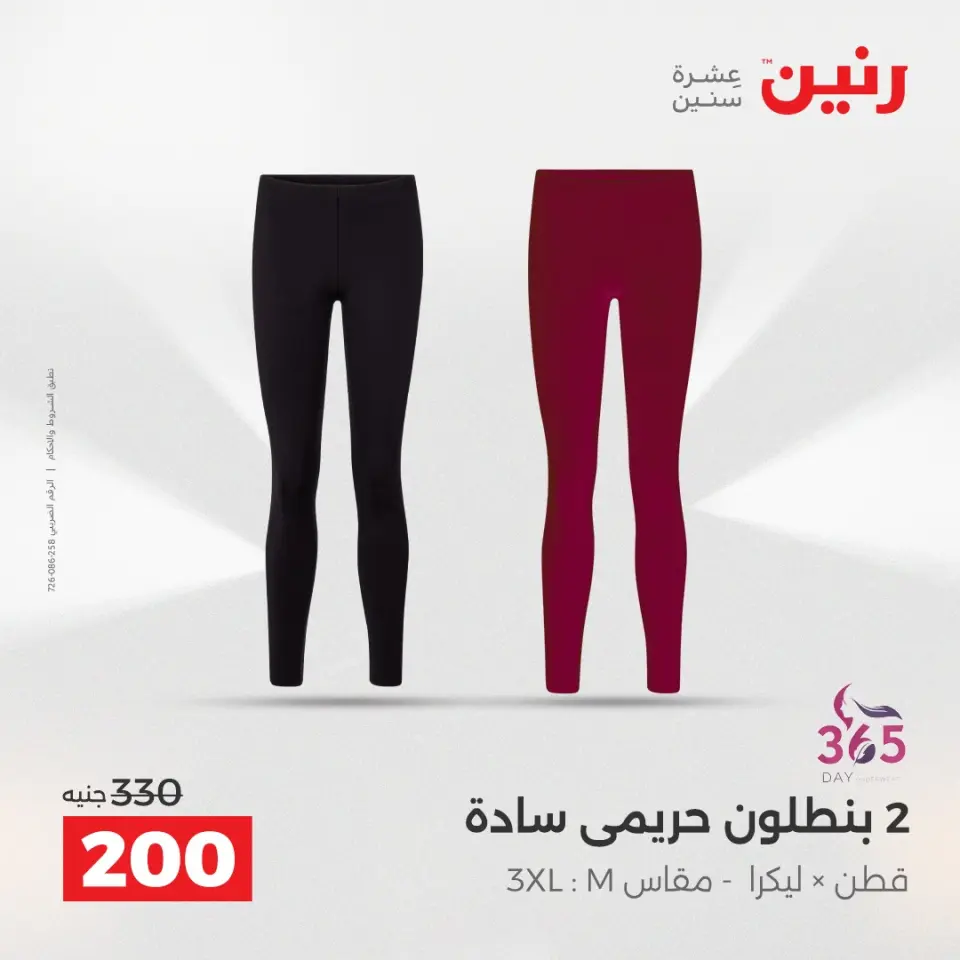 Raneen Egypt Offers Sunday 14 December Furniture and textile offers - Page 37
