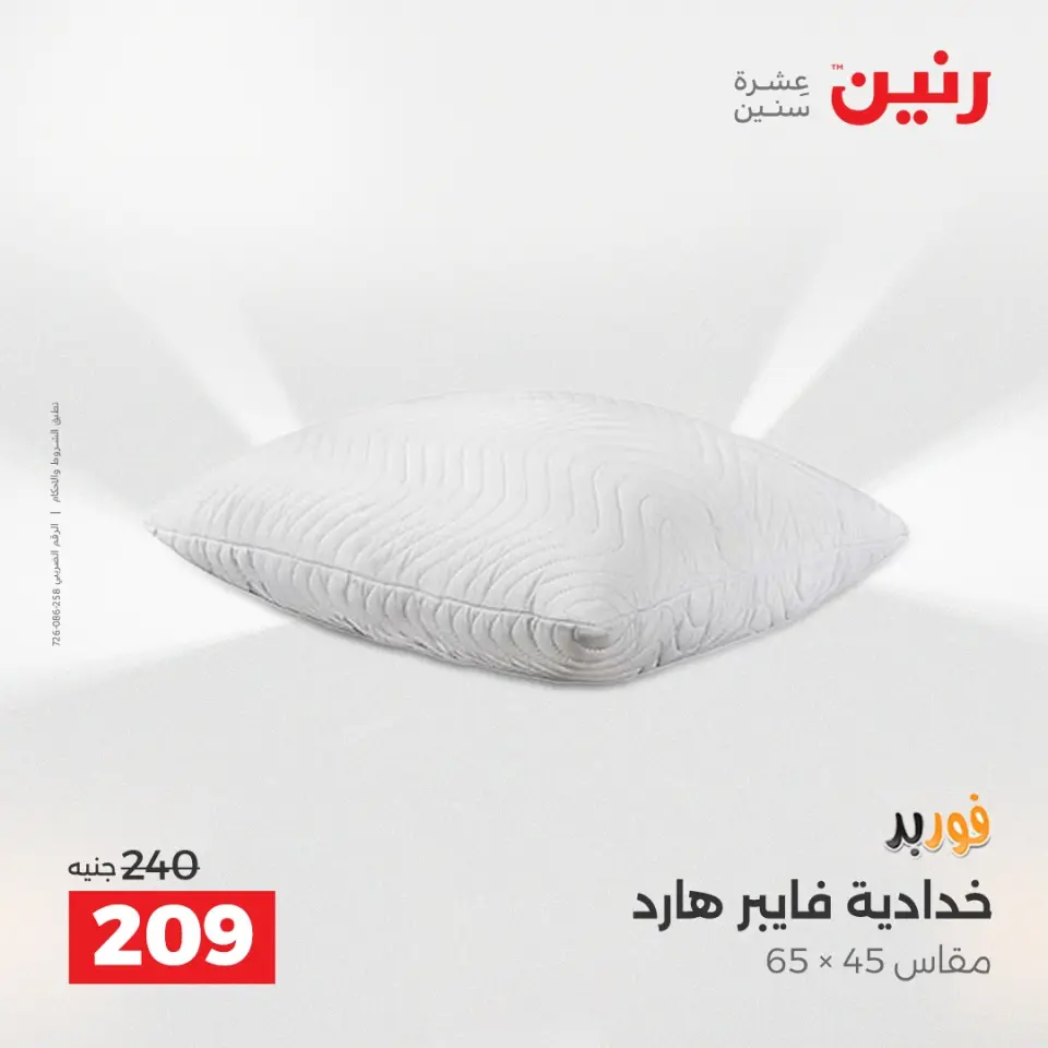 Raneen Egypt Offers Sunday 14 December Furniture and textile offers - Page 24