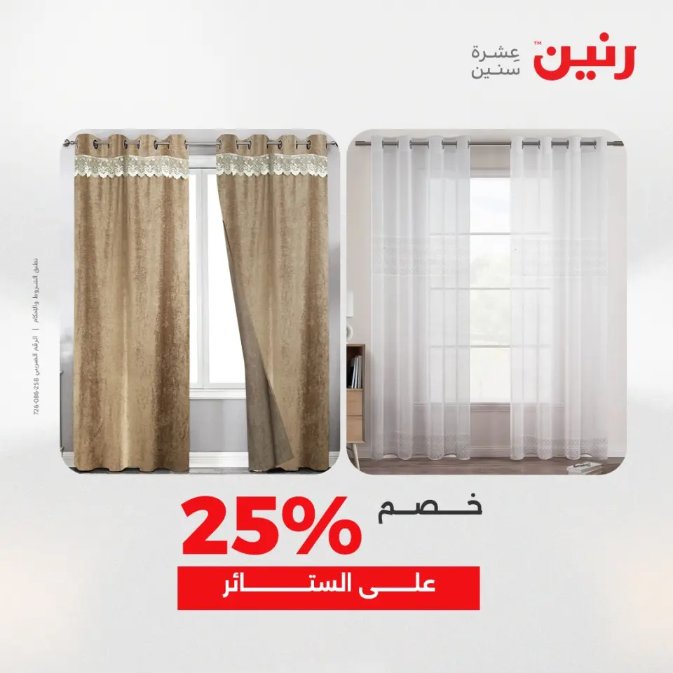 Raneen Egypt Offers Sunday 14 December Furniture and textile offers - Page 6