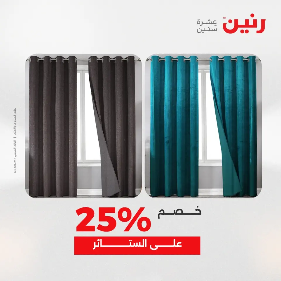 Raneen Egypt Offers Sunday 14 December Furniture and textile offers - Page 43