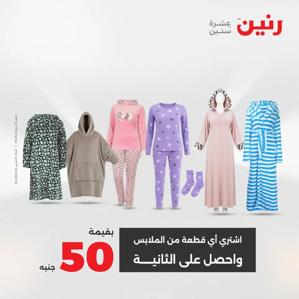 Raneen Egypt Offers Sunday 14 December Furniture and textile offers - Page 38