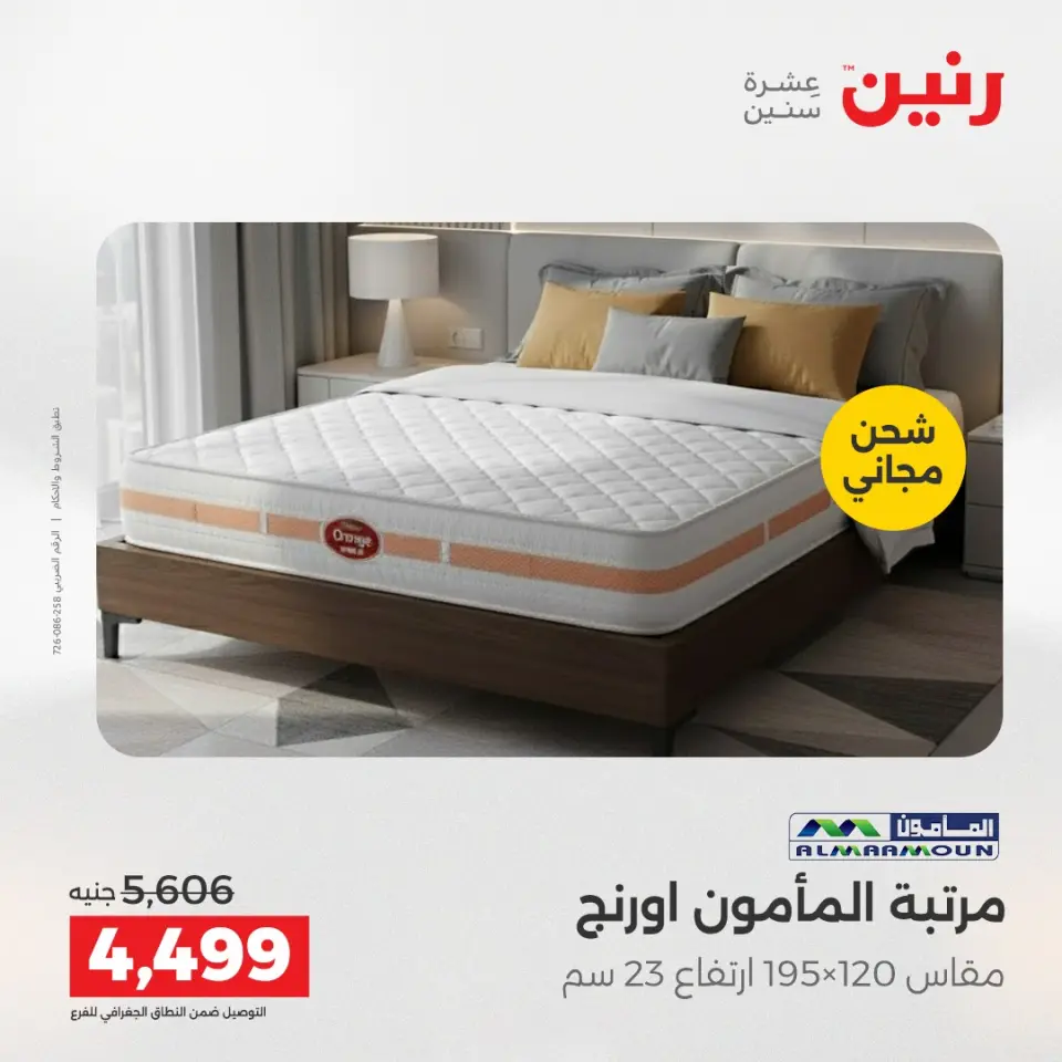 Raneen Egypt Offers Sunday 14 December Furniture and textile offers - Page 7