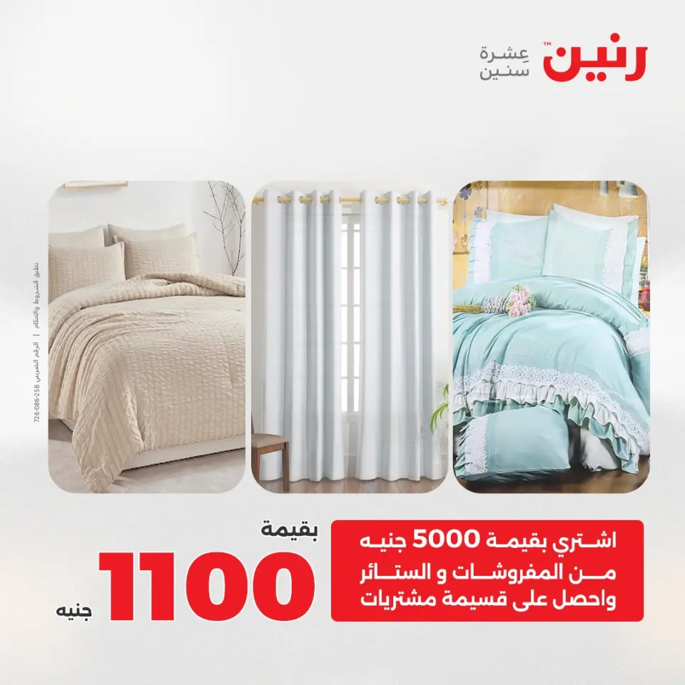 Raneen Egypt Offers Sunday 14 December Furniture and textile offers - Page 2