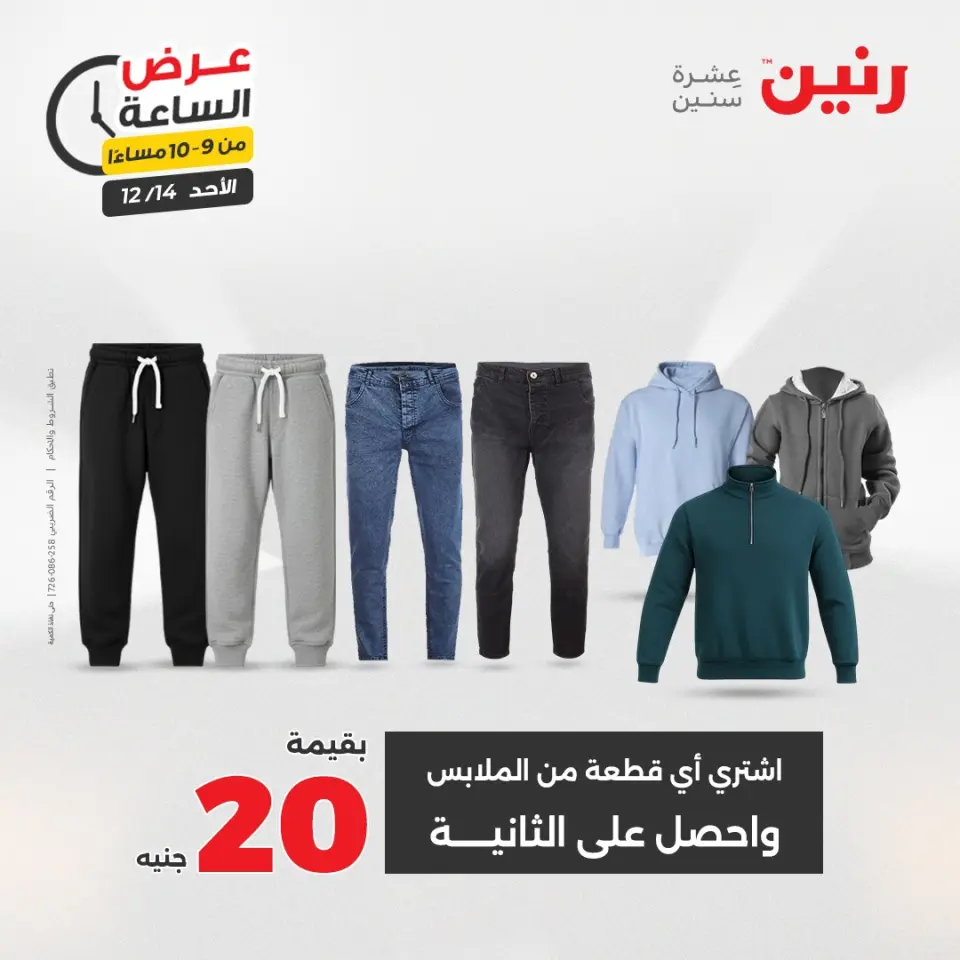 Raneen Egypt Offers Sunday 14 December Hour offer - Page 36