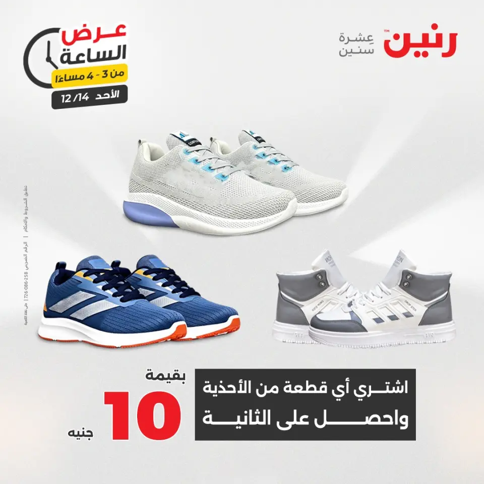 Raneen Egypt Offers Sunday 14 December Hour offer - Page 6