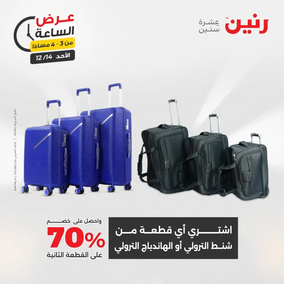 Raneen Egypt Offers Sunday 14 December Hour offer - Page 8