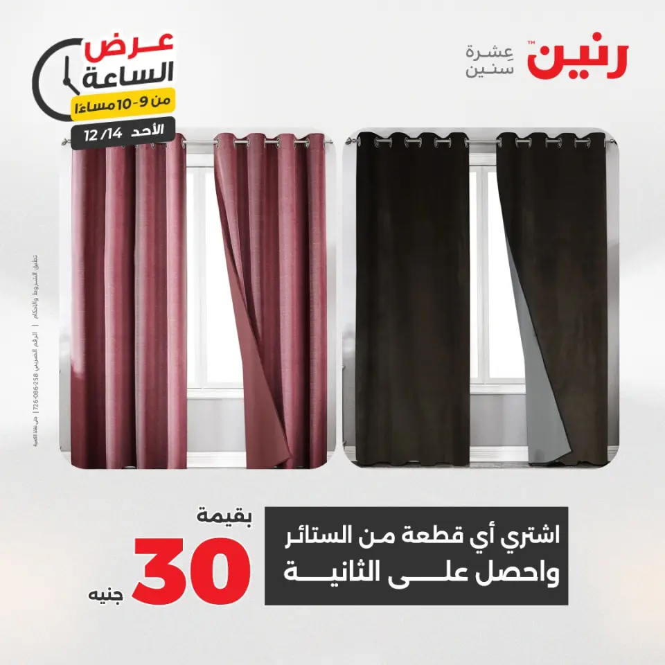 Raneen Egypt Offers Sunday 14 December Hour offer - Page 38