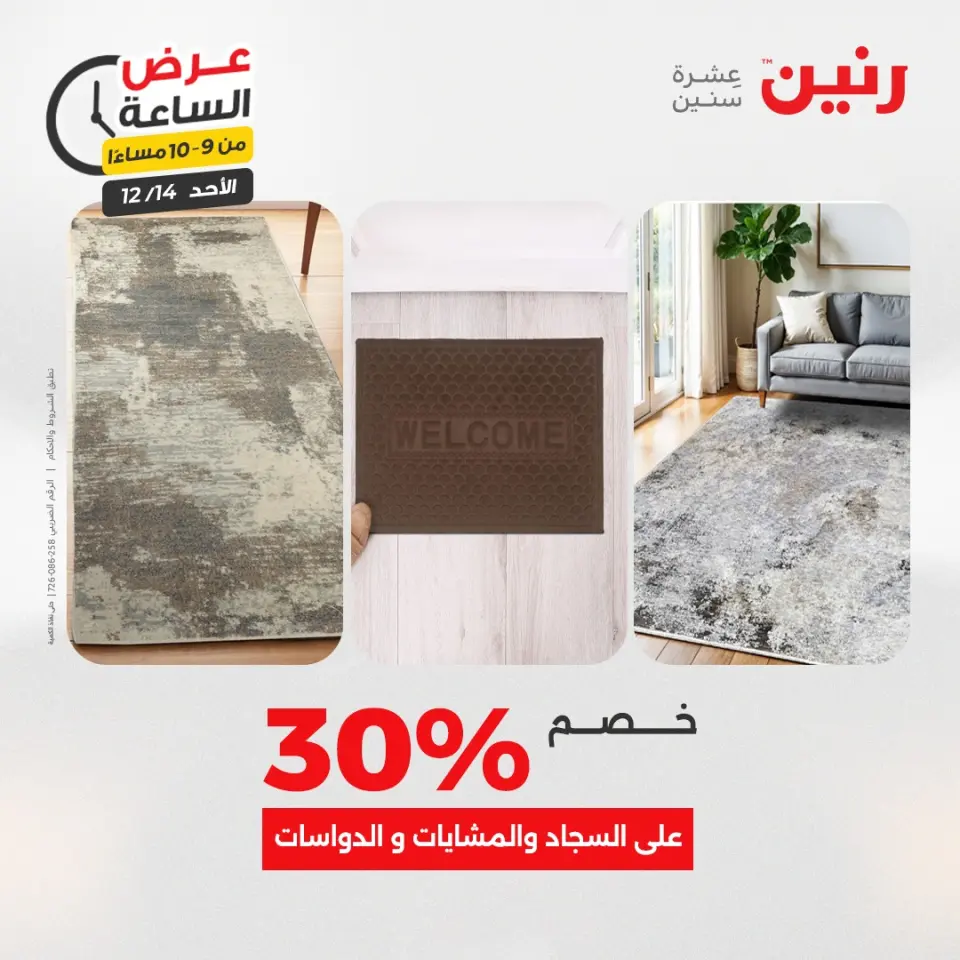 Raneen Egypt Offers Sunday 14 December Hour offer - Page 42