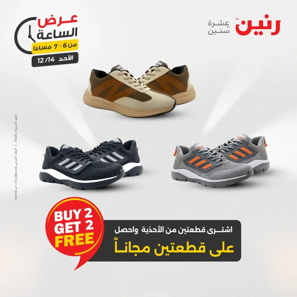 Raneen Egypt Offers Sunday 14 December Hour offer - Page 19
