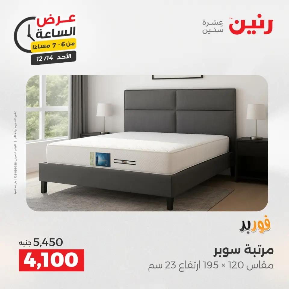 Raneen Egypt Offers Sunday 14 December Hour offer - Page 21