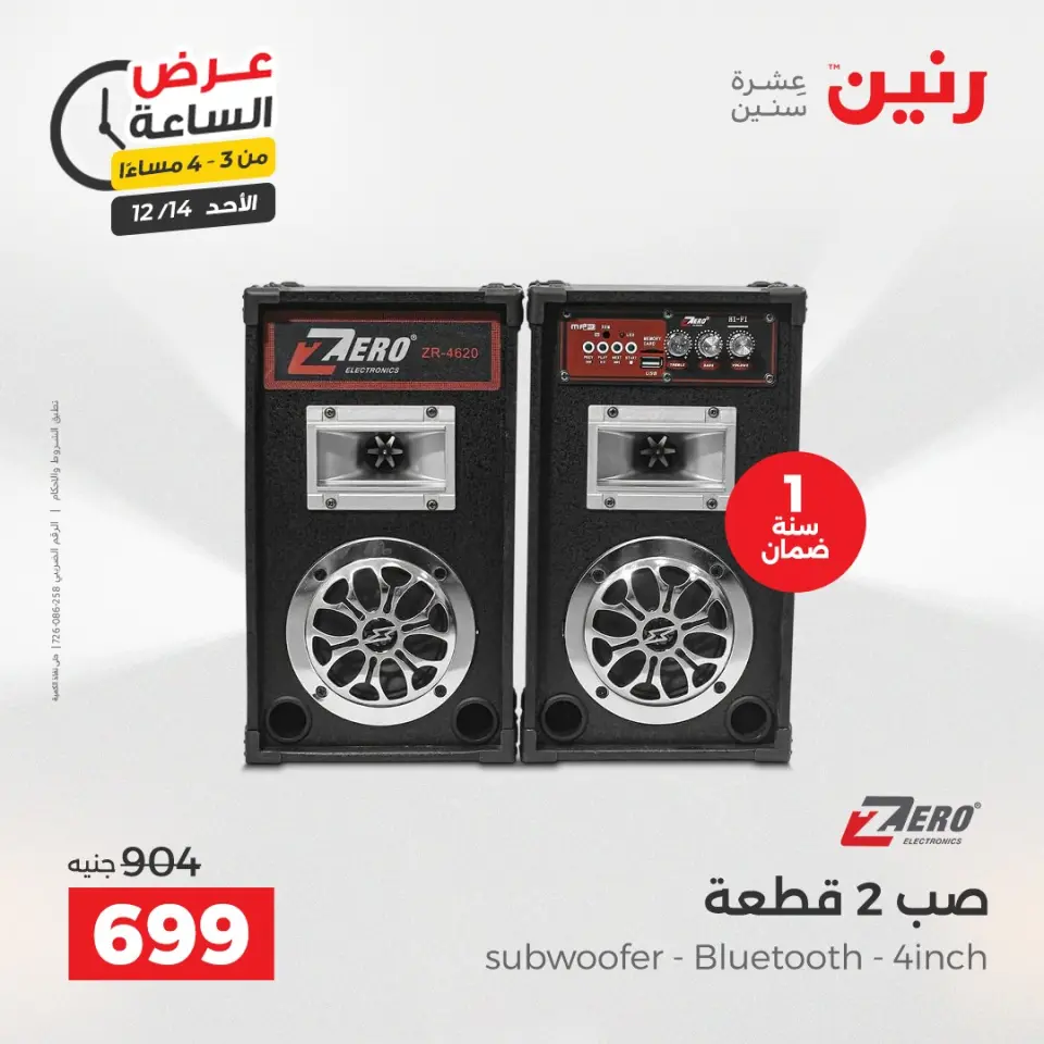Raneen Egypt Offers Sunday 14 December Hour offer - Page 3