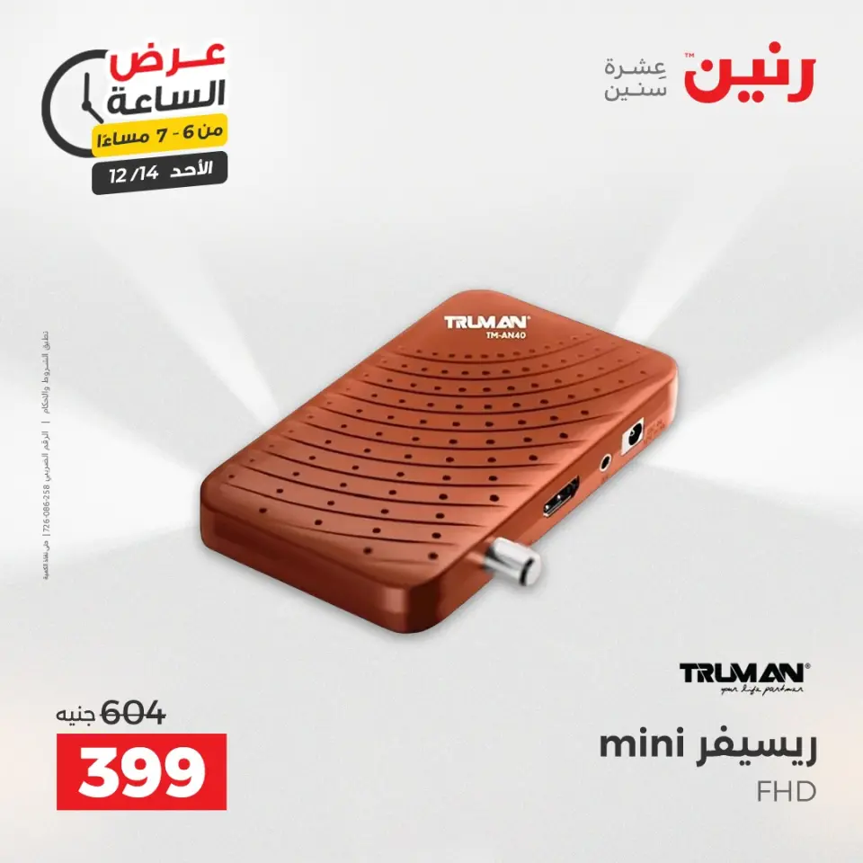 Raneen Egypt Offers Sunday 14 December Hour offer - Page 17