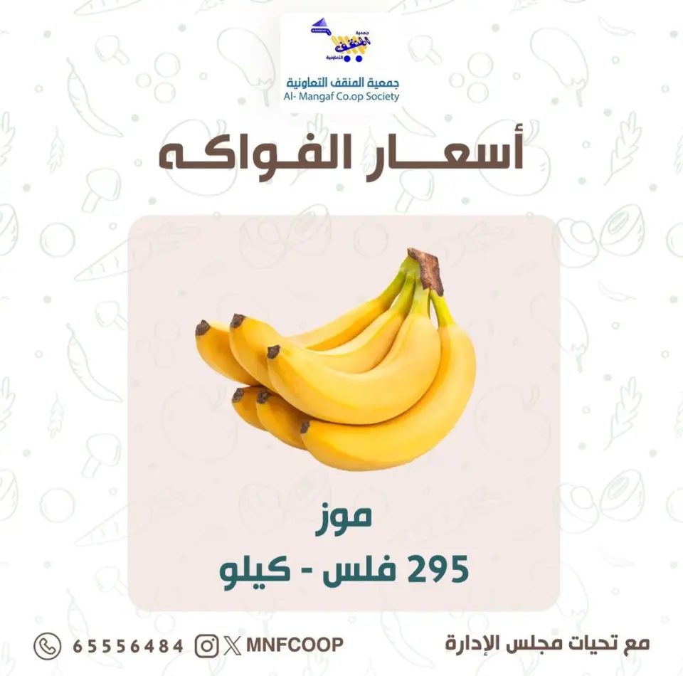 عروض جمعية المنقف التعاونية الكويت من 13 حتى 14 ديسمبر 2025 عروض مهرجان الخضار والفاكهة - صفحة 6
