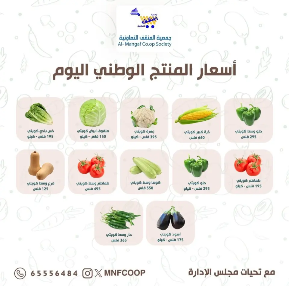 عروض جمعية المنقف التعاونية الكويت من 13 حتى 14 ديسمبر 2025 عروض مهرجان الخضار والفاكهة - صفحة 5