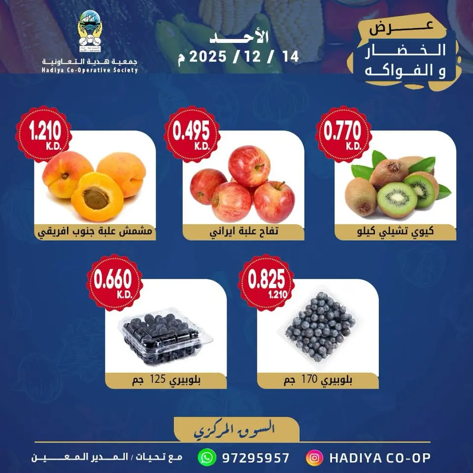 عروض جمعية هدية التعاونية الكويت الأحد 14 ديسمبر 2025 عرض الخضار والفواكه - صفحة 5