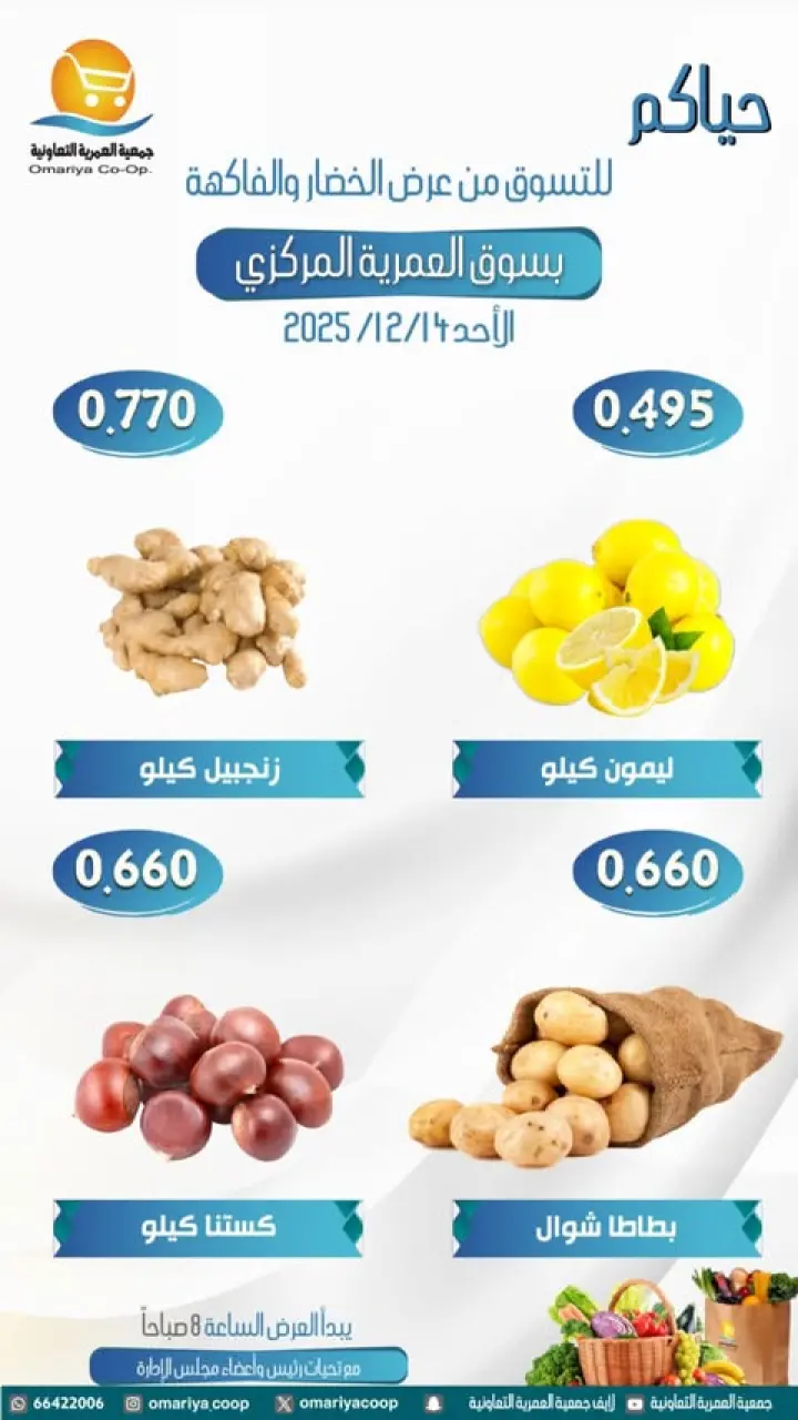 Omariya co-op Kuwait Offers Sunday 14 December Vegetable and fruit offers - Page 4