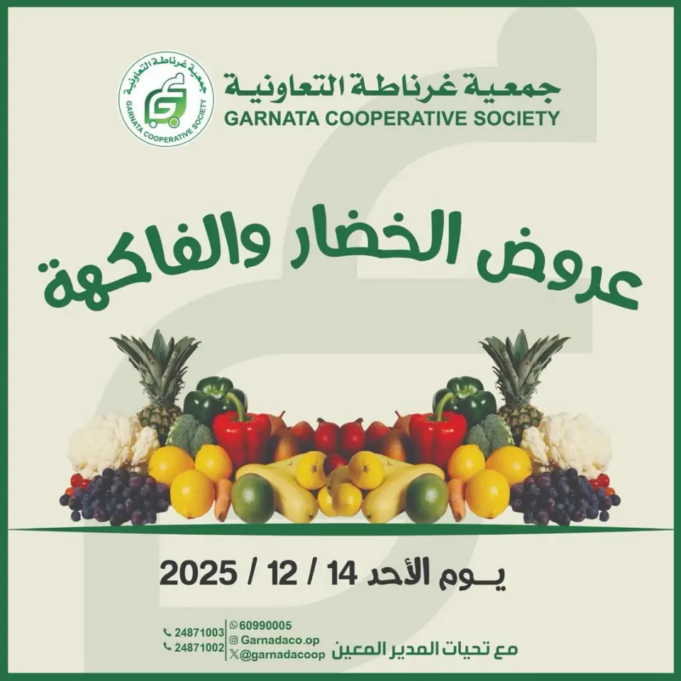 Garnata co-op Kuwait Offers Sunday 14 December Vegetable and fruit offers