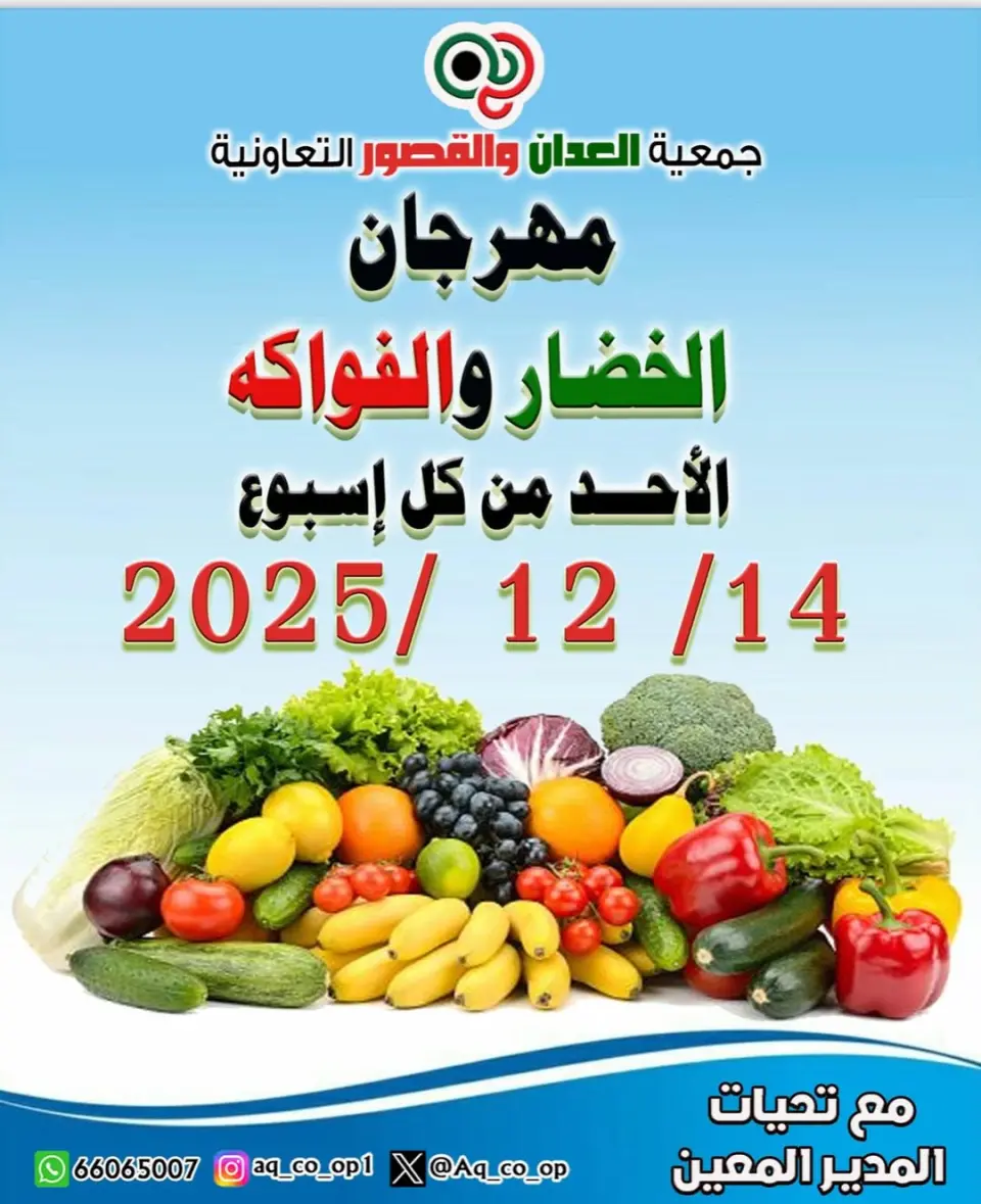 Al adan & Al Qasour co-op Kuwait Offers Sunday 14 December Vegetable and Fruit Festival Offers