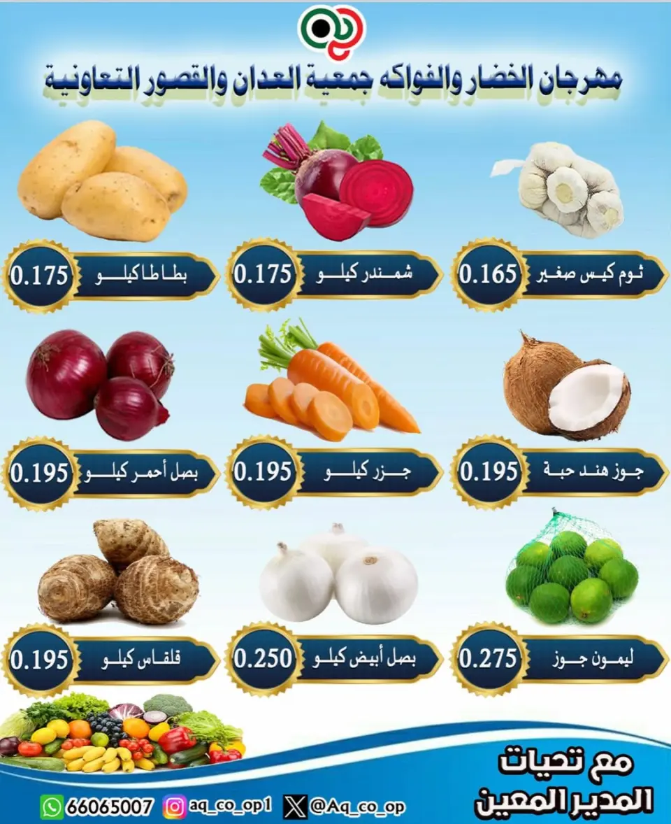 عروض جمعية العدان والقصور التعاونية الكويت الأحد 14 ديسمبر 2025 عروض مهرجان الخضار والفواكه - صفحة 2