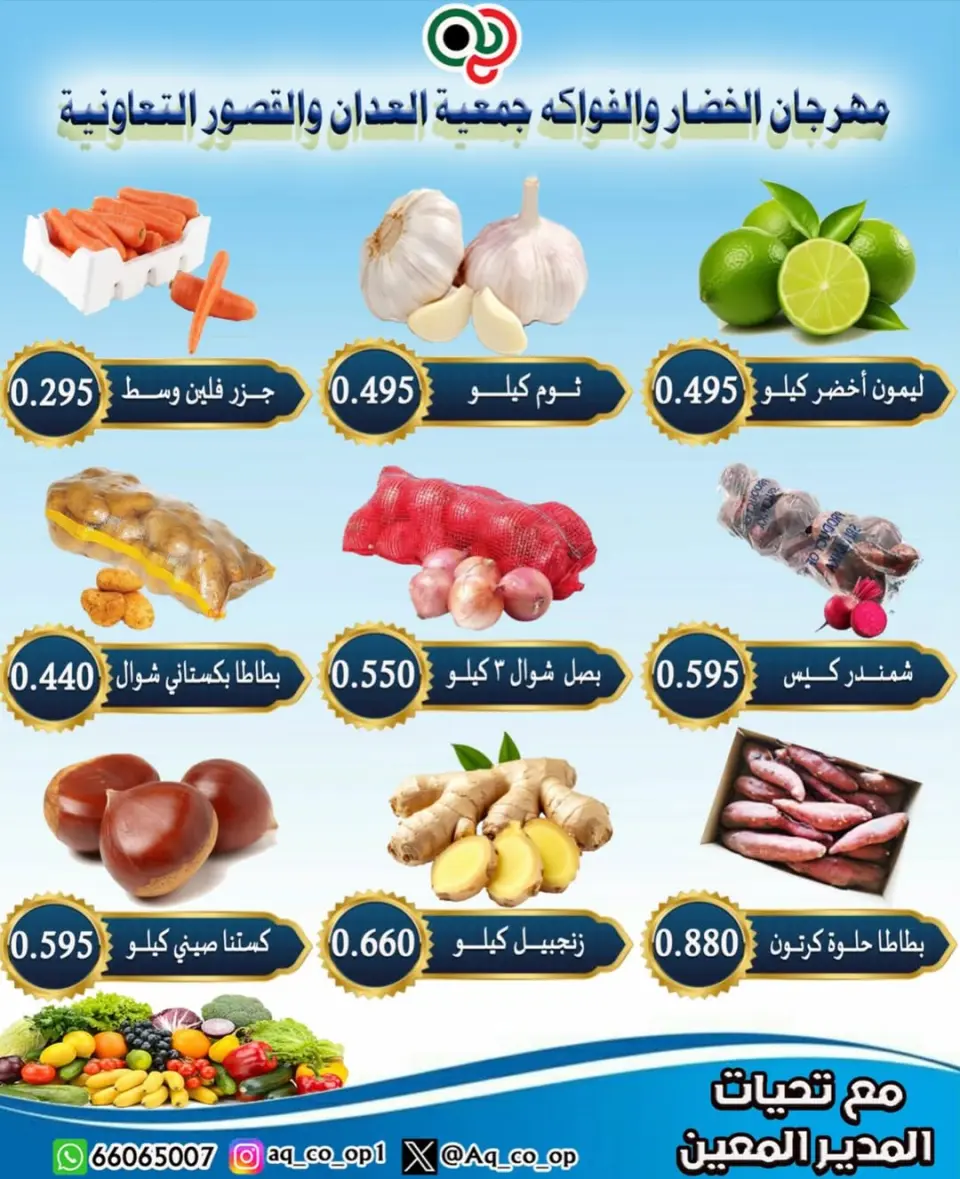 عروض جمعية العدان والقصور التعاونية الكويت الأحد 14 ديسمبر 2025 عروض مهرجان الخضار والفواكه - صفحة 3