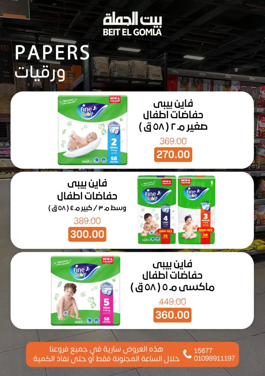 Gomla House Egypt Offers Sunday 14 December Crazy Hour Offers - Page 10