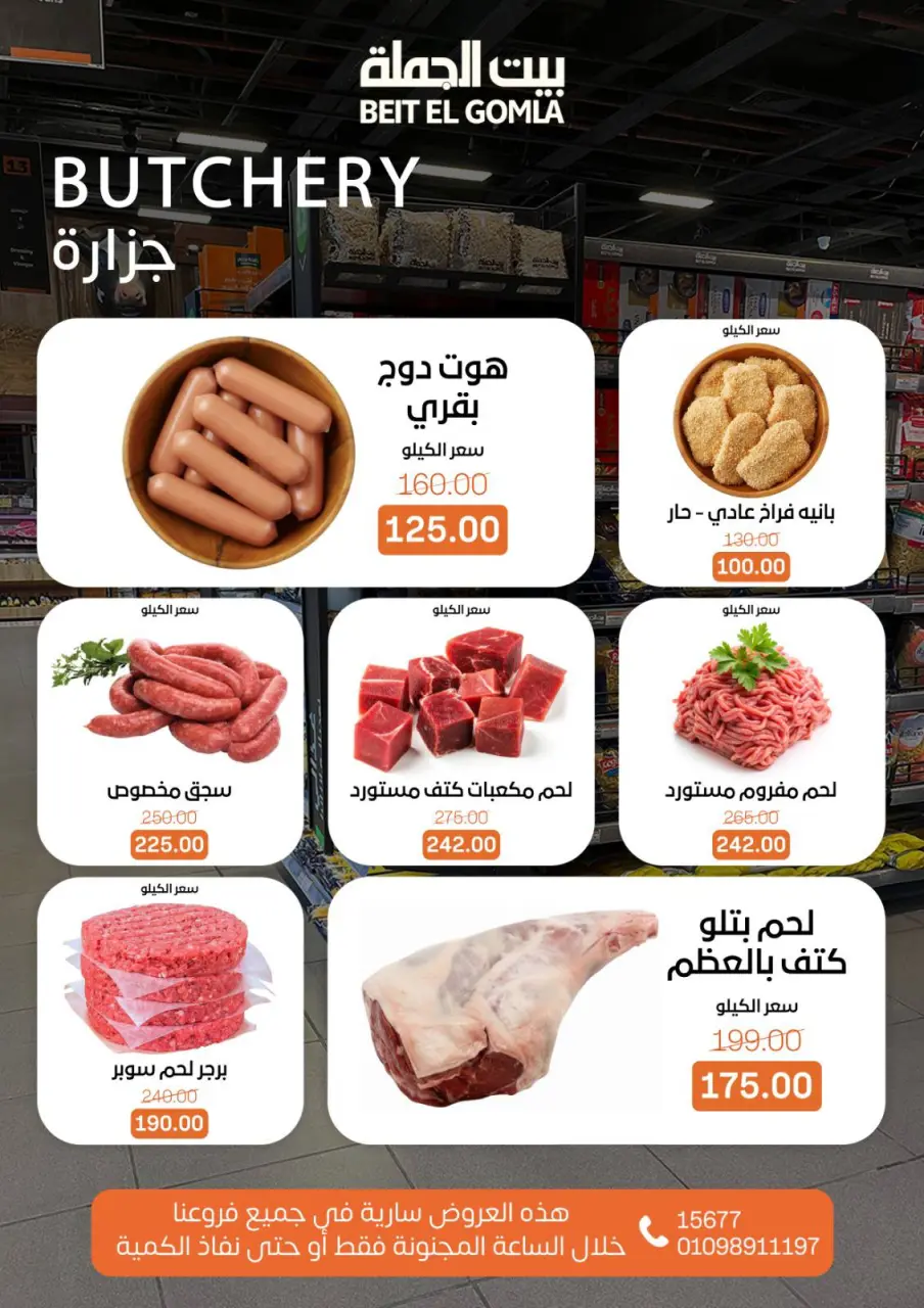 Gomla House Egypt Offers Sunday 14 December Crazy Hour Offers - Page 3