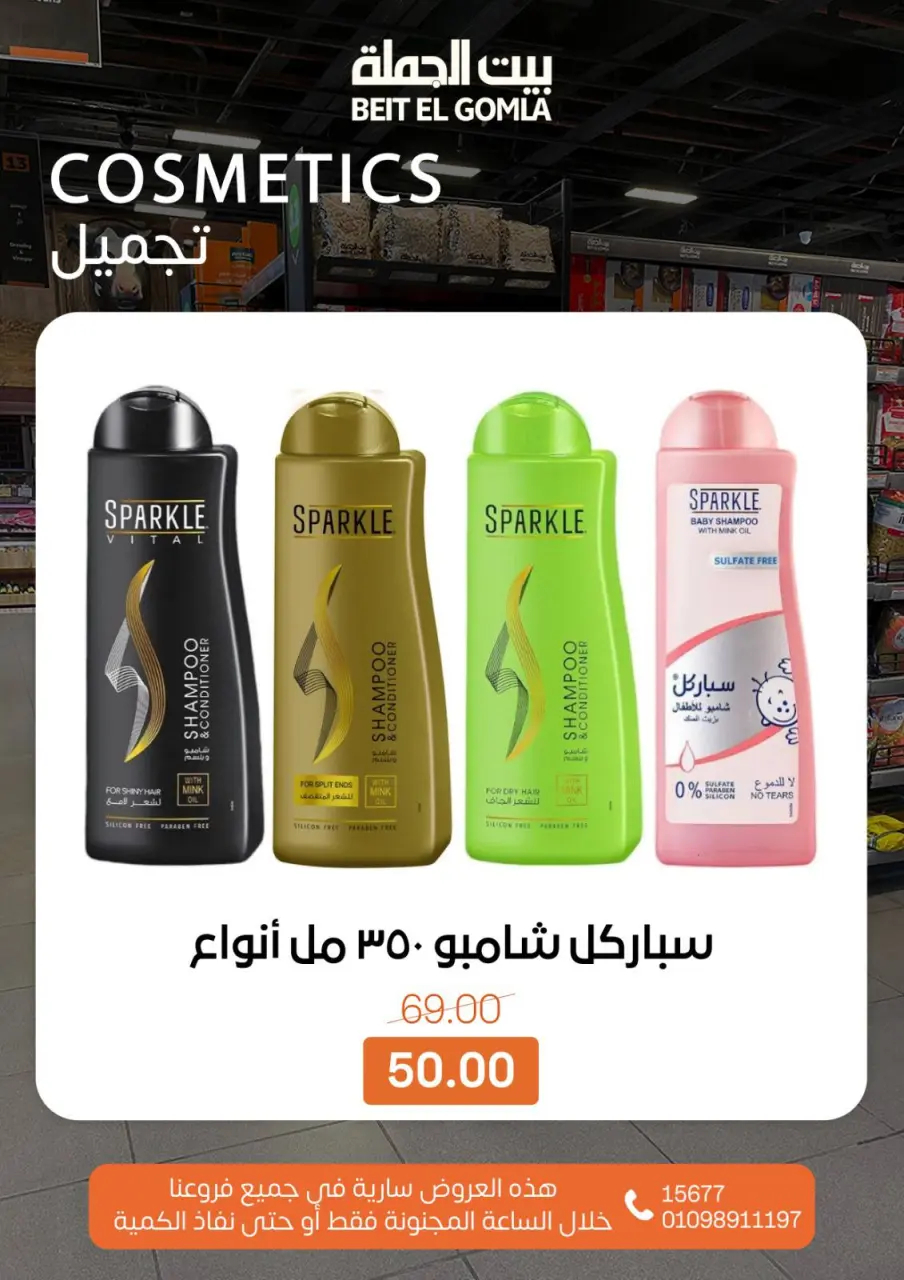 Gomla House Egypt Offers Sunday 14 December Crazy Hour Offers - Page 11