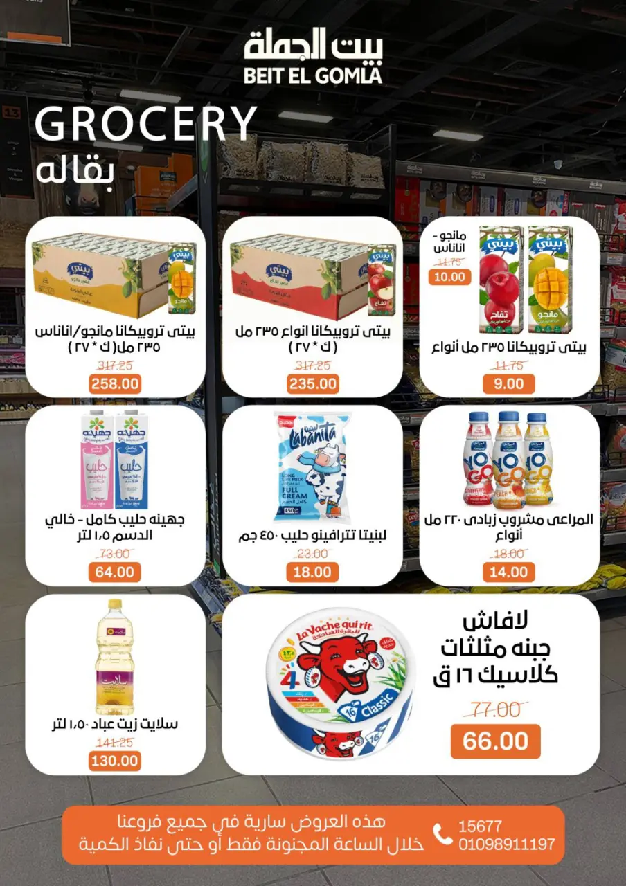 Gomla House Egypt Offers Sunday 14 December Crazy Hour Offers - Page 6