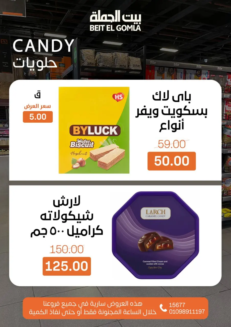 Gomla House Egypt Offers Sunday 14 December Crazy Hour Offers - Page 8