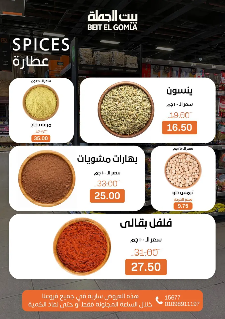 Gomla House Egypt Offers Sunday 14 December Crazy Hour Offers - Page 4
