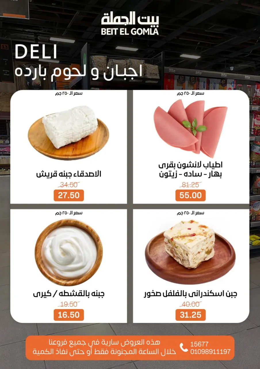 Gomla House Egypt Offers Sunday 14 December Crazy Hour Offers - Page 2