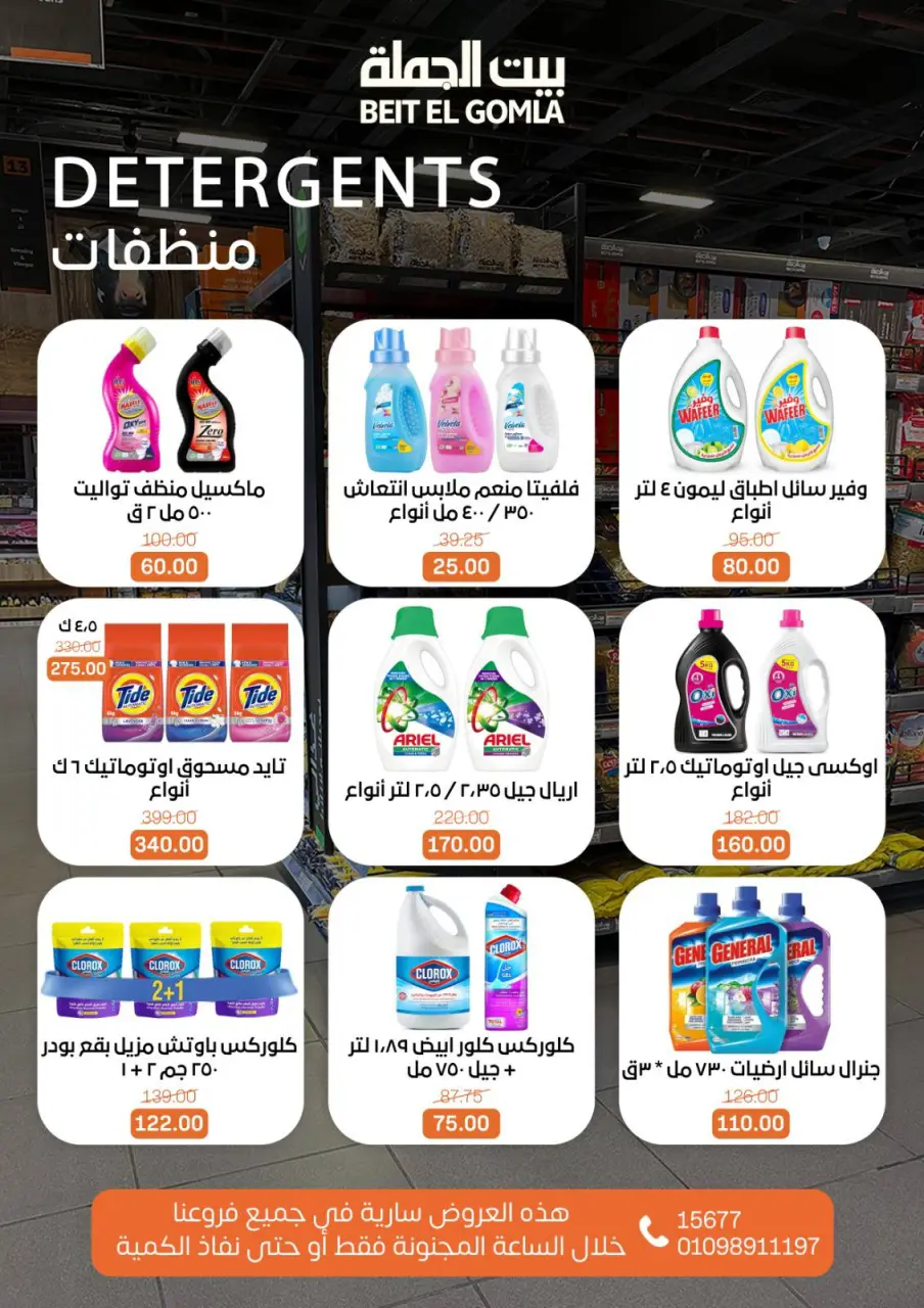 Gomla House Egypt Offers Sunday 14 December Crazy Hour Offers - Page 9