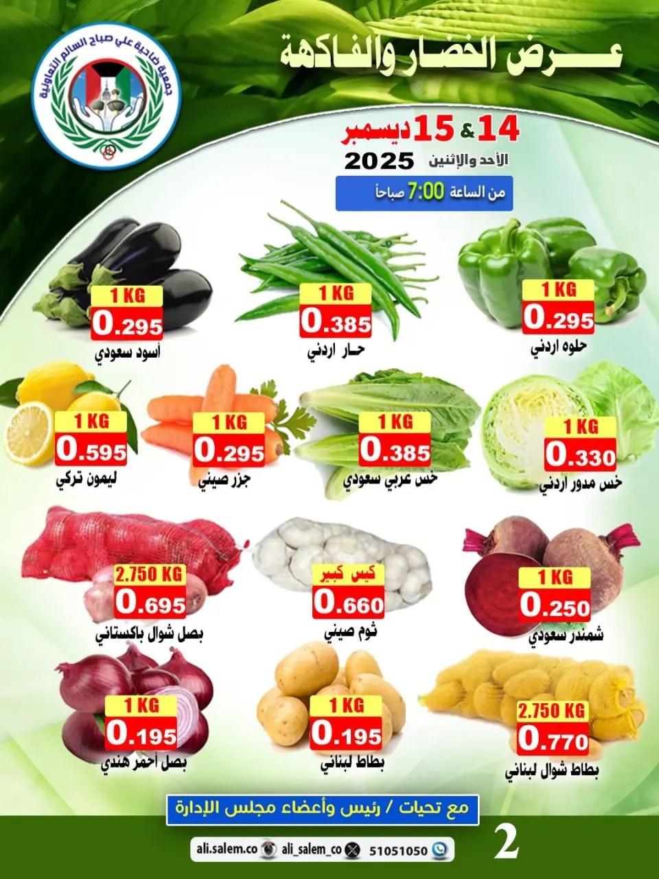 Ali Salem coop Kuwait Offers from 14 to 15 December 2025 Vegetable and fruit offer - Page 2