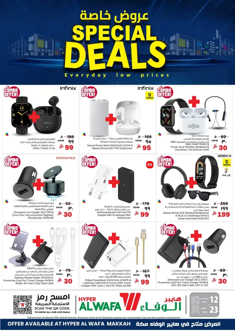 عروض الوفاء هايبر ماركت  مكة المكرمة  من 12 حتى 23 ديسمبر 2025 عروض خاصة