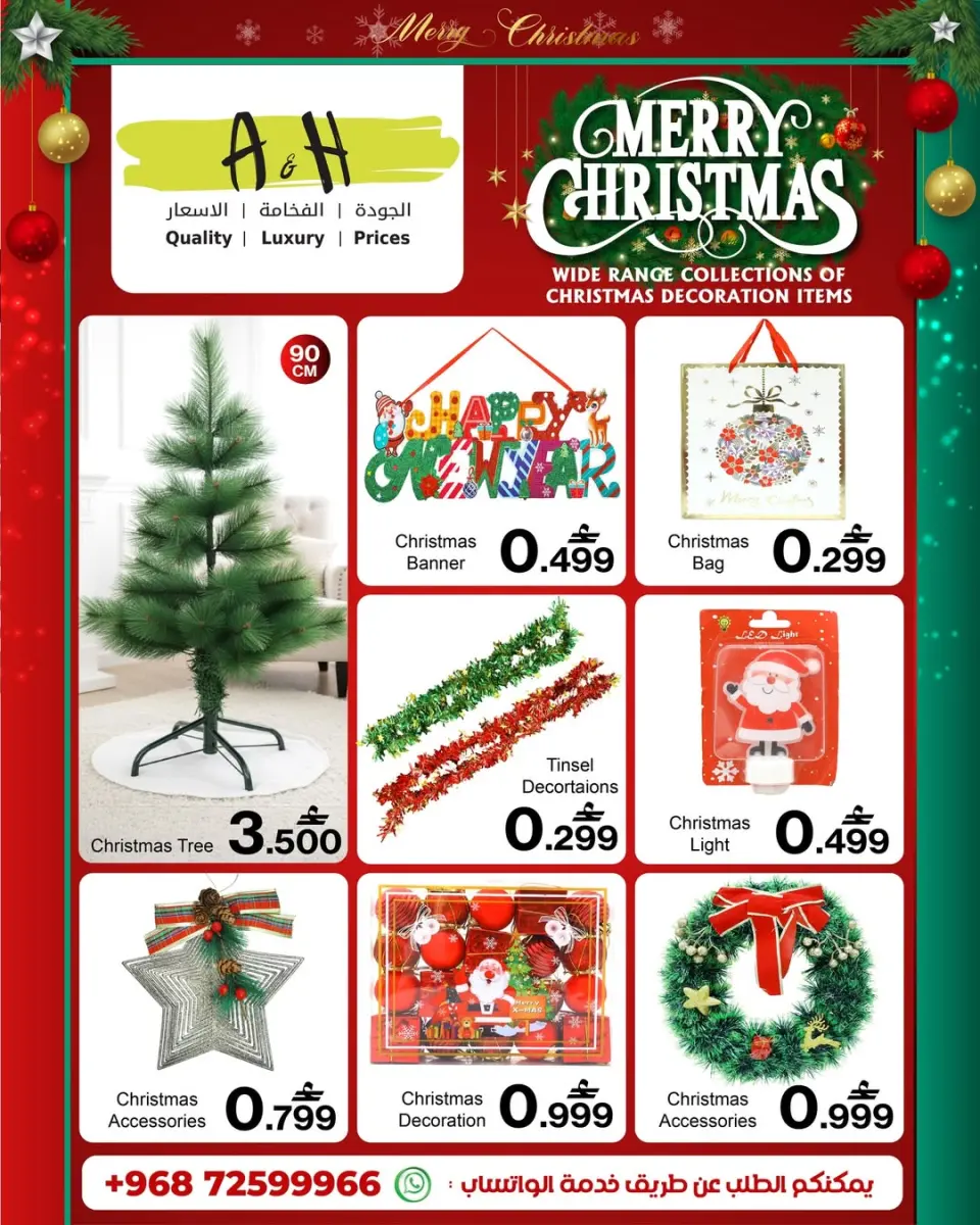 عروض أيه أند أتش عمان من 14 حتى 31 ديسمبر 2025 عروض الكريسماس
