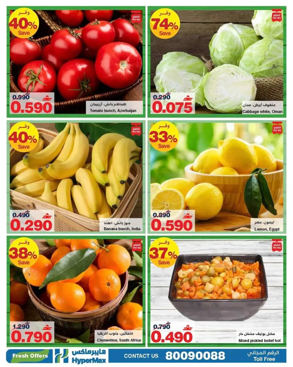 Ofertas de HyperMax Oman de 15 a 17 diciembre 2025 Ofertas frescas - Página 3